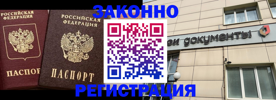 прописка в Калаче-на-Дону